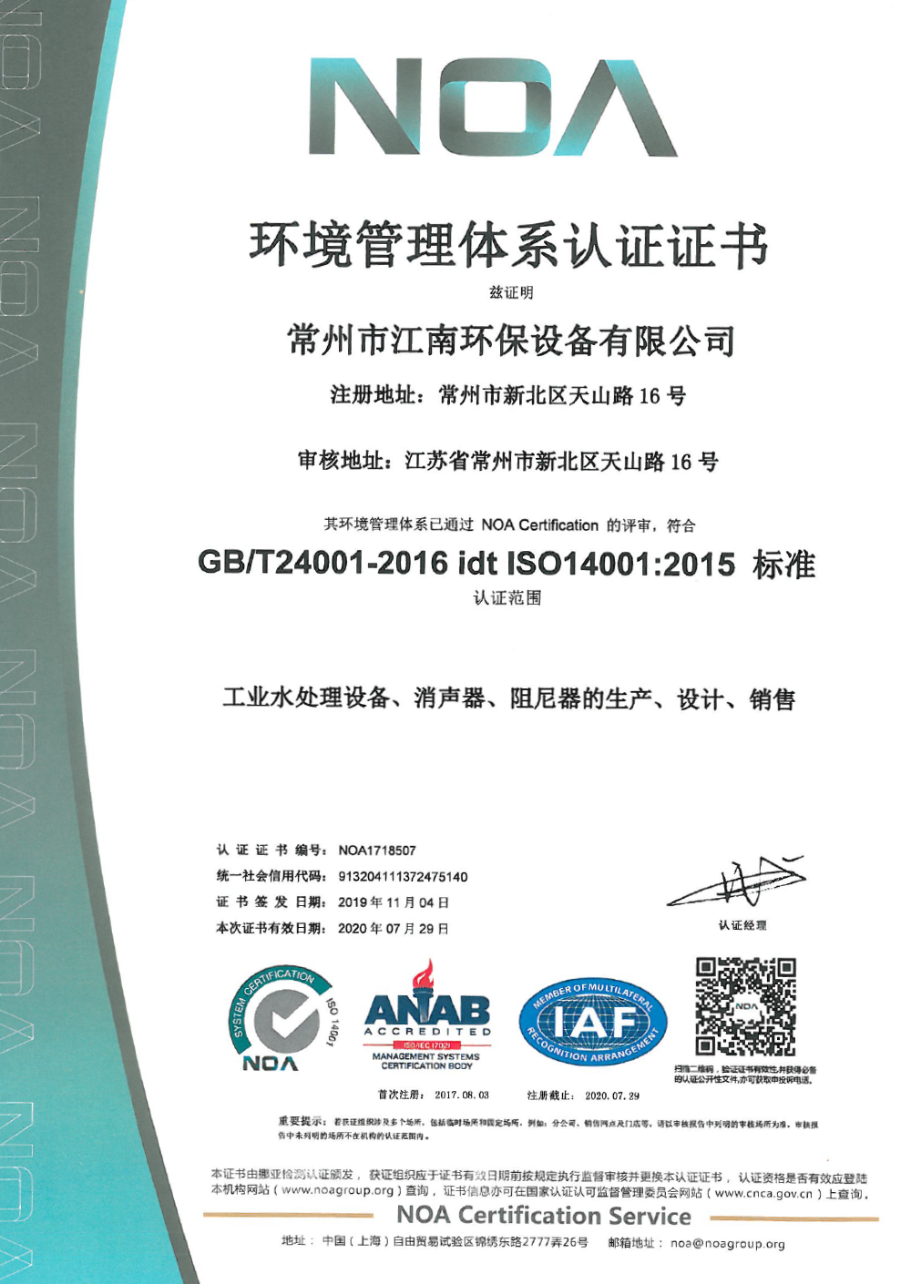 环境管理体系认证证书（CN）