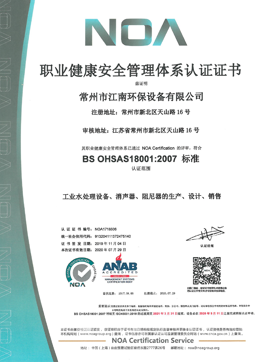 职业健康安全管理体系认证证书（CN）
